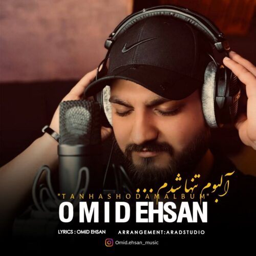 دانلود آهنگ امید احسان تنها شدم